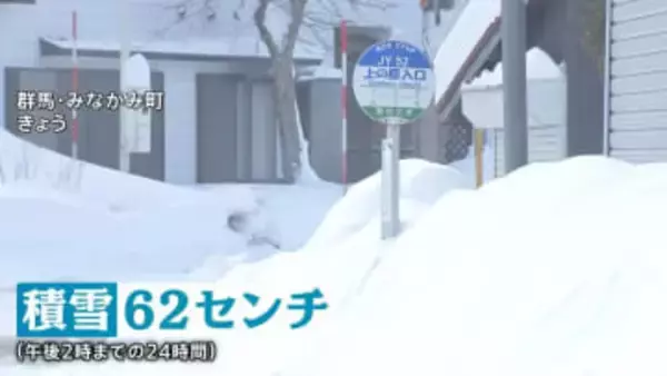 今季最強寒気が襲った3連休　関東でも一晩で60センチ以上の積雪に住民も驚き　大雪のピーク越えるも落雪や雪崩に注意