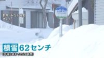 今季最強寒気が襲った3連休　関東でも一晩で60センチ以上の積雪に住民も驚き　大雪のピーク越えるも落雪や雪崩に注意
