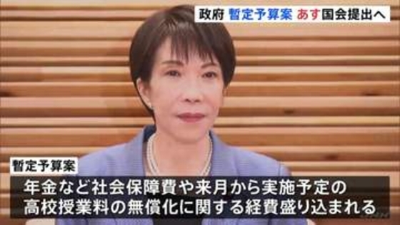 暫定予算案あす閣議決定、国会に提出へ　一般会計の総額8兆6000億円程度の見通し　新年度予算案の年度内成立は困難