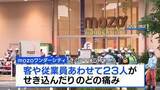 「「空気にごってない？」名古屋の大型商業施設で“異臭” 23人が目やのどの痛み訴え8人搬送　今のところ有毒な物質がまかれたなど情報なし」の画像1