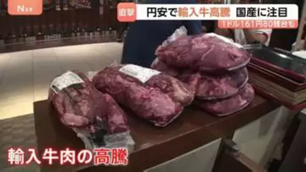 39年半ぶりの円安水準で輸入牛が高騰！“もう打つ手がない…”ステーキ店が「国産牛」に商機か