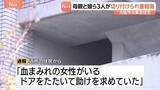 「「血まみれの女性がいる」集合住宅で母娘3人が切りつけられる　長女（17）が重傷　事件に関わったとみられる少年は外階段の踊り場から転落し死亡　大阪・此花区」の画像1
