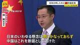 「中国外務省「理にかなっておらず、断固として退けた」日本政府の申し入れに反論 日本のEEZ内で射撃訓練めぐり」の画像1
