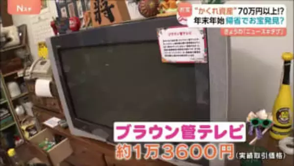 「人生ゲーム捨てなければよかった…」国民一人あたりの“かくれ資産”が70万円以上！？年末年始の帰省でお宝発見の可能性