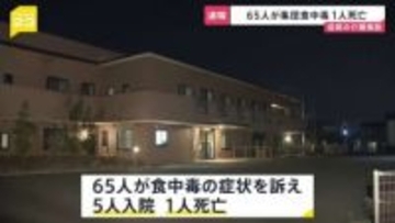 【速報】65人が集団食中毒 1人死亡　便からノロウイルス検出　滋賀の介護施設