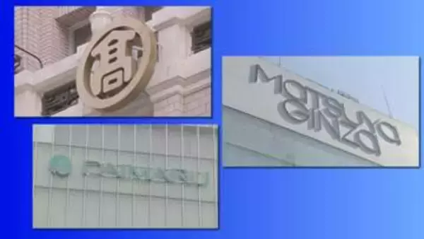 百貨店1年間の決算　インバウンド売り上げは“軒並み減少”　イラン情勢による先行き懸念も広がる