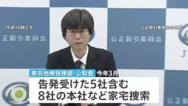 軽油価格を調整か？ガソリンスタンド運営会社5社を検察に刑事告発 公正取引委員会【法人向け軽油販売カルテル事件】