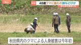 「クマに田んぼ見回り中に襲われた男性（48） ドクターヘリで搬送 体長1メートルほどの成獣か 顔や右腕にけが」の画像1