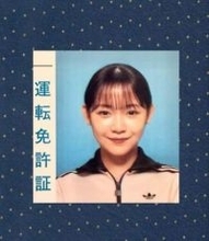 【リトグリ・ミカ】運転免許証を披露「超芸能人！！」「写真かわいすぎじゃない？？」「免許証でこのビジュの良さ…！！！！」