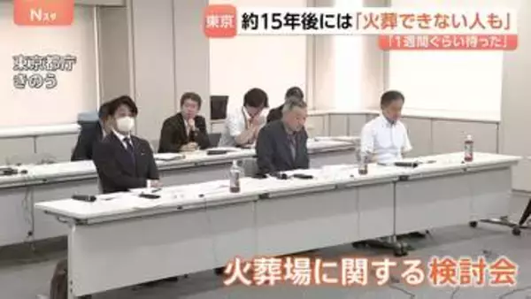東京23区の「火葬」がピンチ…料金が高騰、9万円に　高齢化で火葬場も足りず…「15年後には火葬できない人が出る」