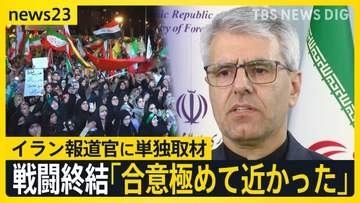 【イラン外務省報道官・単独インタビュー】「アメリカはイスラエルが行っている行為すべてに責任」　戦闘終結に向けた交渉…今後の行方は？【news23】