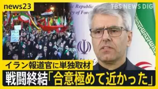 【イラン外務省報道官・単独インタビュー】「アメリカはイスラエルが行っている行為すべてに責任」　戦闘終結に向けた交渉…今後の行方は？【news23】