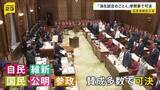 「「ベルトコンベヤーのよう」皇室典範改正案が参院特別委で可決　審議は十分？…国会最終盤で高市政権の“重要法案”が次々と可決の見通し【news23】」の画像1