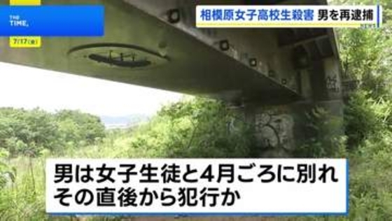 相模原市女子高校生殺害事件　元交際相手の男（19）をストーカー規制法違反などの疑いで再逮捕 「家族全員殺すからな」とLINEで送信か