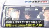 「日本政策金融公庫・元職員の男を収賄容疑で逮捕　融資額を増やすなどの便宜を図った見返りに920万円相当の腕時計を受け取った疑い　愛知県警が名古屋支店を家宅捜索」の画像1