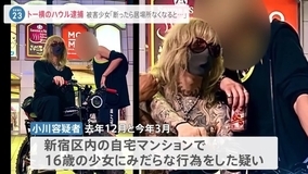 「歌舞伎町卍会」逮捕の“ハウル”率いる謎のボランティア団体とは－　被害少女は取材に「断れば居場所がなくなると思った。家には帰りたくなかった」【news23】