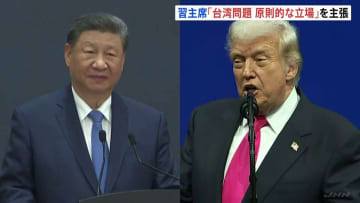 トランプ大統領と習近平国家主席が電話会談　台湾問題めぐり習主席がアメリカ側をけん制か