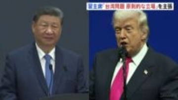 トランプ大統領と習近平国家主席が電話会談　台湾問題めぐり習主席がアメリカ側をけん制か
