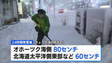 「北日本から北陸 低気圧影響で大荒れの天気、気象台は厳重警戒 呼び掛け」の画像1