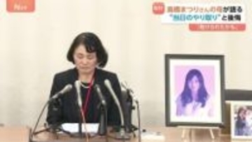 「これ以上、過労死の犠牲者を増やさないで」高橋まつりさんの過労自殺から25日で10年　労働時間規制の緩和検討に母親は今