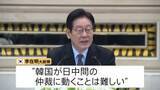 「「大人の喧嘩に割り込むと嫌われる」韓国・李在明大統領　日本・中国対立の仲介には慎重な姿勢　記者団との懇談で説明」の画像1