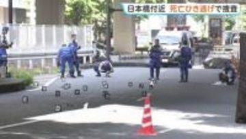 「人をひいたかもしれない」トラック運転手が110番通報　現場には別の車の部品が散乱　複数台にひかれ最初にひいた車は逃走か　死亡ひき逃げ事件で捜査　警視庁