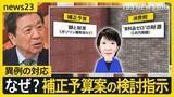 「【“トリプル安”暮らしに影響は…】なぜ“いま”補正予算案の検討を指示？「長期金利」急騰で一時2.8％に上昇　日本経済への警戒サインか【news23】」の画像1