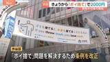 「きょうから「ポイ捨てしたら2000円」徴収　東京・渋谷区　すでに数人から徴収　繁華街の飲食店など“ごみ箱なし”なら5万円過料も」の画像1