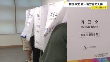 16自治体のうち12で与党「共に民主党」が勝利もソウル市長選は野党「国民の力」の現職が制す　韓国統一地方選