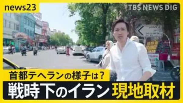 トランプ氏「直ちに攻撃をやめろ」イランとイスラエルの応酬に警告…イラン当局「軍事作戦停止」を発表 緊迫のテヘラン現地取材【news23】