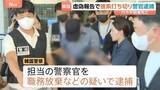「行方不明者の捜索打ち切り虚偽の報告か　担当警察官を逮捕 「連絡が取れた」と説明も連絡の形跡なく　韓国・済州島」の画像1