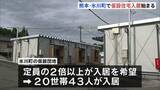 「「体を伸ばして寝られる」熊本地震から1か月 初の仮設住宅入居も定員2倍以上の希望者　熊本・氷川町」の画像1