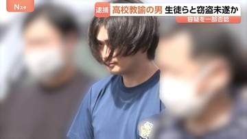 都立高校教諭の男と生徒2人を逮捕 金品盗もうと住宅侵入か 「仏壇のおりんは高く売れる」などと空き巣を指南か