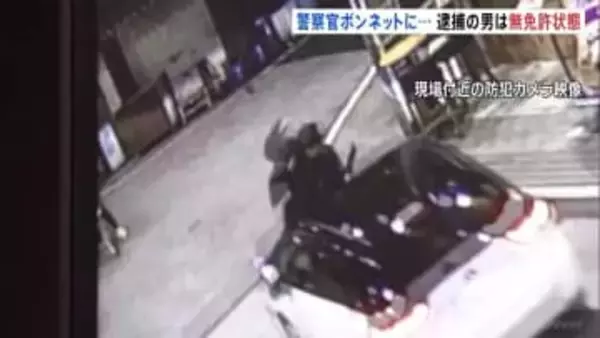 逮捕の男は無免許状態で家族名義の車を運転　大阪・岸和田市の商店街で警察官をボンネットに乗せたまま逃走した事件