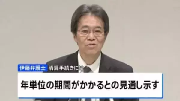 旧統一教会解散命令　清算人に選任の伊藤尚弁護士が会見 「清算手続き」には年単位の期間かかかるとの見通し示す　教団本部を堀会長にも今後の方針を説明
