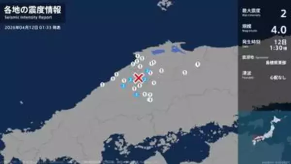島根県で最大震度2の地震　島根県・雲南市、飯南町、川本町、島根美郷町、邑南町