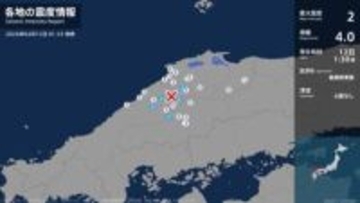 島根県で最大震度2の地震　島根県・雲南市、飯南町、川本町、島根美郷町、邑南町