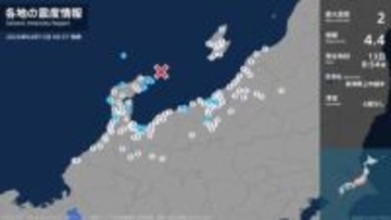 新潟県、富山県、石川県で最大震度2の地震　新潟県・糸魚川市、妙高市、上越市、富山県・富山市、射水市