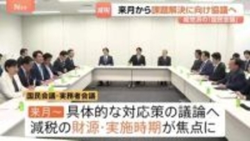 「食料品の消費税ゼロ」来月から制度設計の議論へ　実務者会議がヒアリング結果とりまとめ　超党派の「国民会議」内