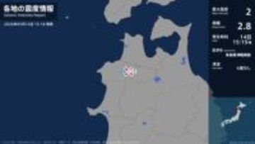 青森県で最大震度2の地震　青森県・西目屋村