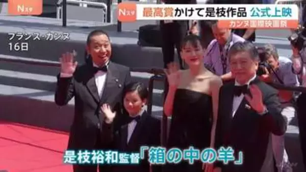 カンヌ国際映画祭で是枝裕和監督「箱の中の羊」が公式上映　主演の綾瀬はるかさん「反応がまた日本の方とは違ってすごく新鮮で」