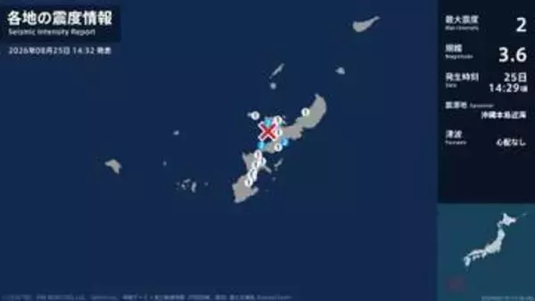 沖縄県で最大震度2の地震　沖縄県・名護市、本部町、恩納村