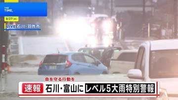 【現地中継】石川・富山から報告　冠水する道路に多くの車、タイヤ浸水の車両も　レベル5大雨特別警報　「命を守る行動を」