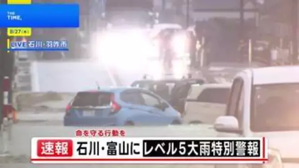 石川・富山に「レベル5大雨特別警報」 羽咋市では車が水没…道路には車両が滞留　氷見市では浸水で道路が一部通行止めも【現地中継】