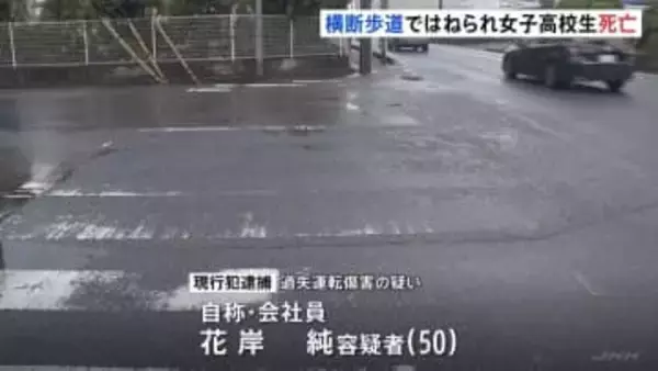 高校1年の女子生徒（15）が右折のトラックにはねられ死亡　横断歩道を通行中に…運転手の男（50）を現行犯逮捕　千葉市・美浜区