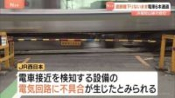 遮断機が降りないまま電車6本通過 JR福知山線で踏切作動せず　事故やけが人はなし　設備の部品交換後は正常に作動