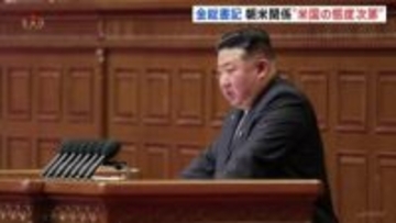 北朝鮮・金正恩総書記「朝米関係は米国次第」きのう（25日）夜の軍事パレード　北朝鮮メディア“金総書記とそばに立つ娘の写真”掲載