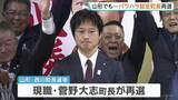 「山形県西川町長選挙　現職・菅野大志氏が再選　今年2月に町の調査委からパワハラ認定」の画像1