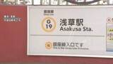 「東京メトロ銀座線の一部区間で運転見合わせ続く　運転再開は夕方ごろ見込み　浅草駅で線路内のケーブルから発煙の影響　けが人なし」の画像1