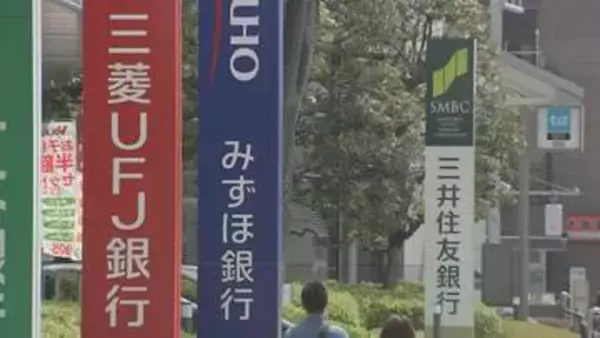 3メガバンク　普通預金金利引き上げ　日銀の利上げ受け
